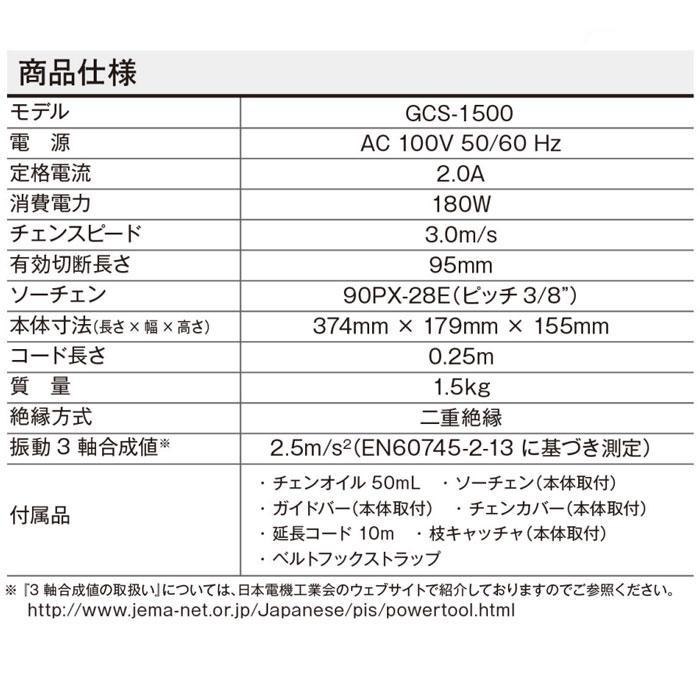 京セラパワー ガーデニングソー GCS-1500(616250A) 有効切断長さ95mm｜toolstakumi｜05