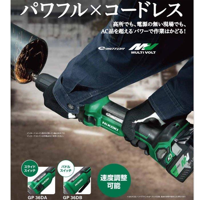 HiKOKI 36V コードレスハンドグラインダ GP36DB(NN) パドル HiKOKI 36V コードレスハンドグラインダ GP36DB(NN) パドル