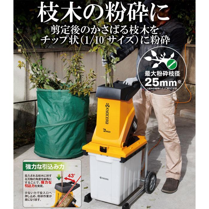 KYOCERA 京セラパワー ガーデンシュレッダー 粉砕機 GS-2010 KYOCERA 京セラパワー ガーデンシュレッダー 粉砕機 GS-2010