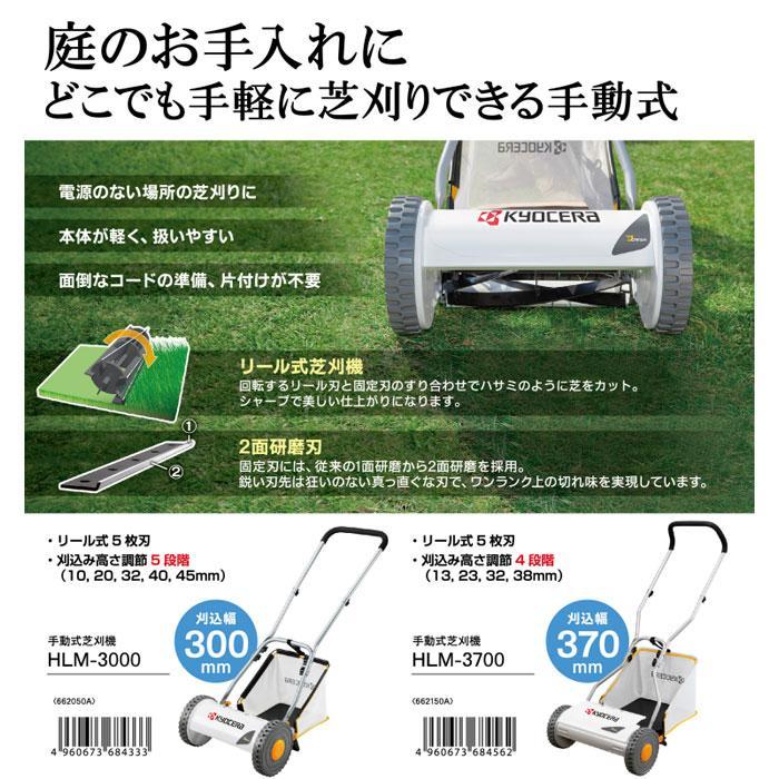 リョービ 京セラパワー 手動式芝刈機 HLM-3000(662050A) 刈込幅 リョービ 京セラパワー 手動式芝刈機 HLM-3000(662050A) 刈込幅