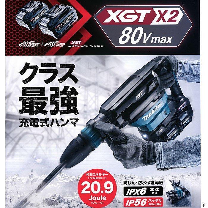 マキタ 80V 充電式ハンマ HM002GZK SDSマックス 本体+ケースのみ マキタ 80V 充電式ハンマ HM002GZK SDSマックス 本体+ケースのみ