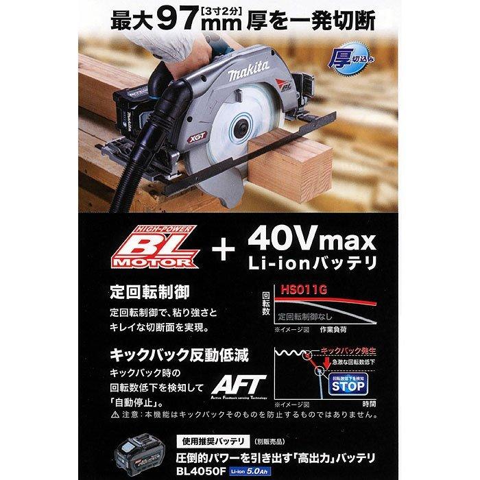 マキタ 40V 充電式マルノコ HS011GZ 260mm 無線連動対応 本体のみ