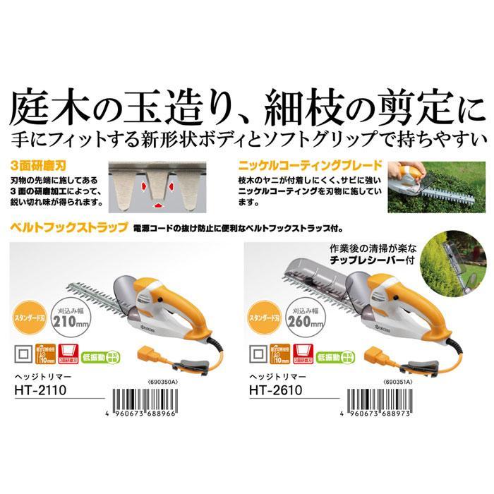 リョービ（RYOBI） 京セラパワー ヘッジトリマー HT-2610(690351A