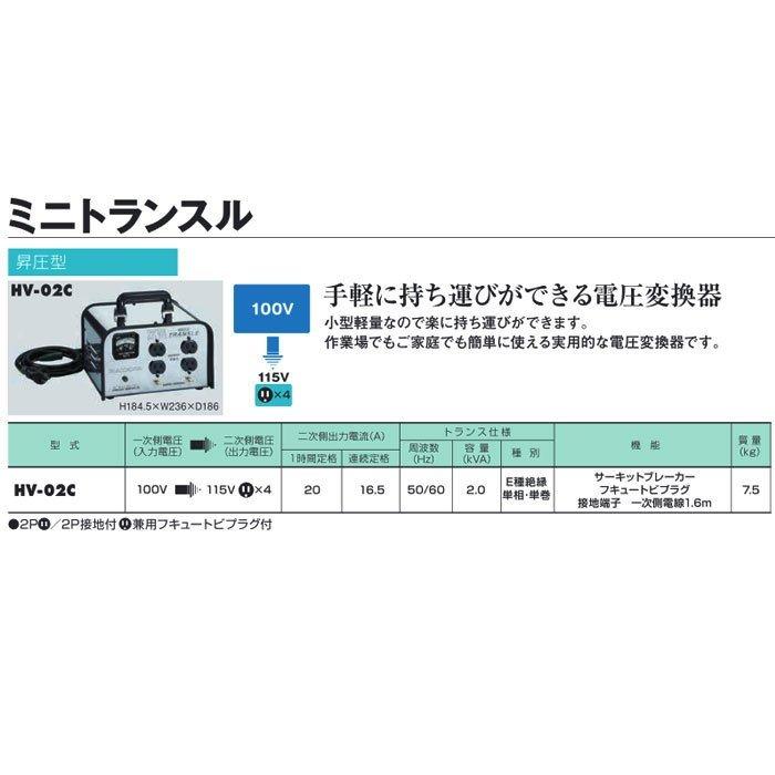 アウトレット送料無料 ハタヤリミテッド ミニトランスル 昇圧型 Hv 02c 2 0kva 現金特価 Www Thedailyspud Com