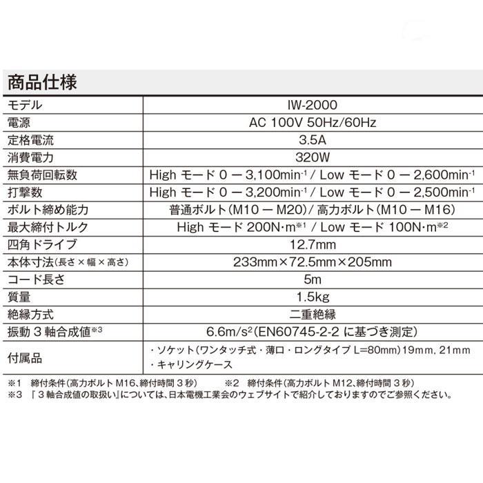 京セラパワー インパクトレンチ IW-2000 最大締付トルク 200N・m｜toolstakumi｜03