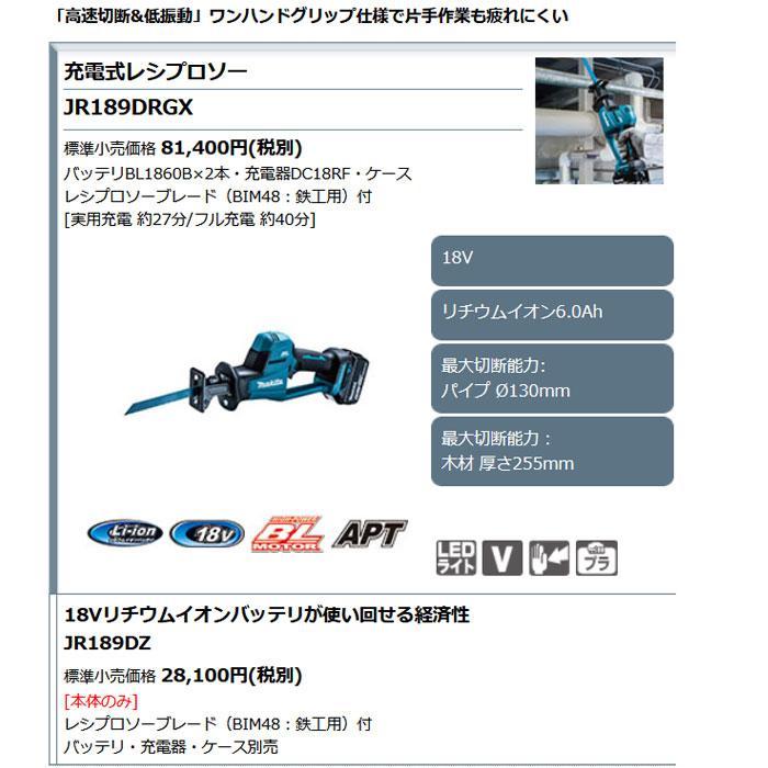 マキタ 18V 充電式レシプロソー JR189DZ 本体のみ(バッテリ・充電器・ケース別売)｜toolstakumi｜08