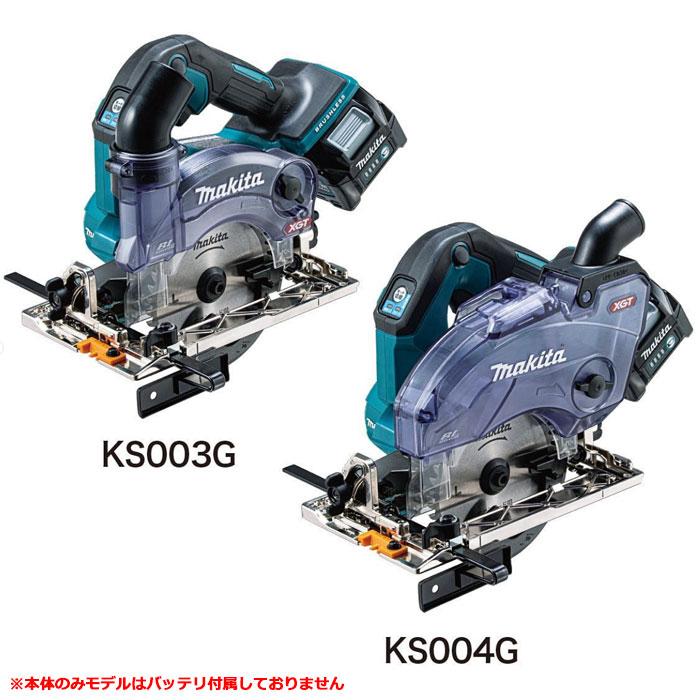 マキタ（makita） 40Vmax 充電式防じんマルノコ KS004GRDX 逆勝手仕様