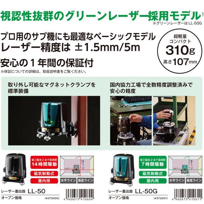 KYOCERA（京セラ） 京セラパワー レーザー墨出器 LL-50(4372400) 屋内
