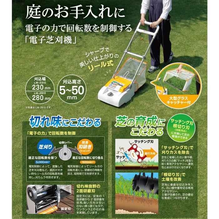 リョービ（RYOBI） 京セラパワー 電子芝刈機 LM-2810(693751A) 刈込幅