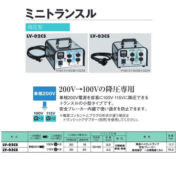 37437円 【72%OFF!】 ハタヤ 電圧変換器 トランスル 降圧型 LV-03B