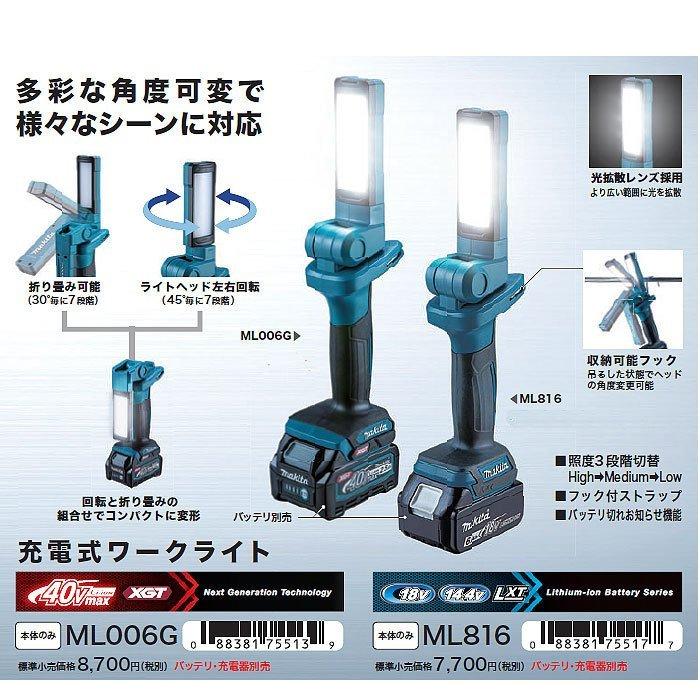 マキタ 充電式ワークライト ML006G 40Vmax 本体のみ(バッテリ