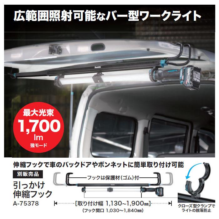 マキタ 充電式ワークライト ML818 18V/14.4V対応 本体のみ(バッテリ・充電器別売)｜toolstakumi｜04