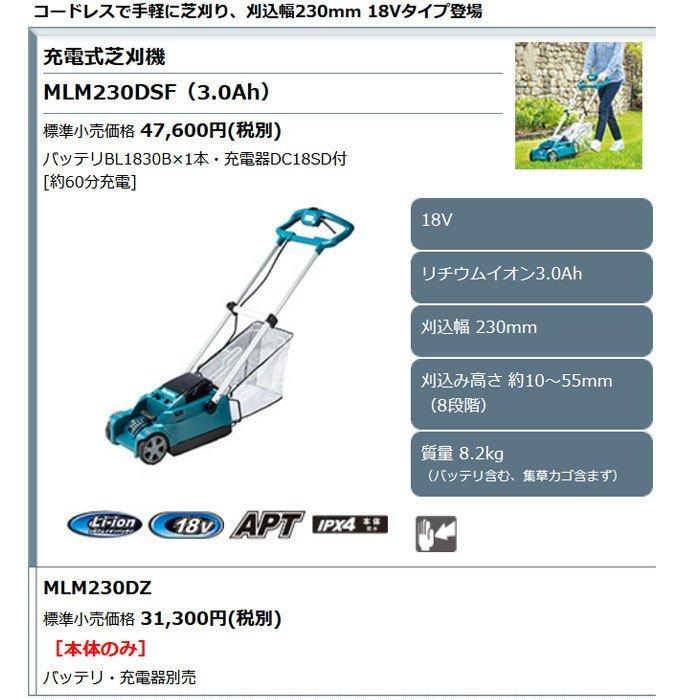 マキタ 充電式芝刈機 MLM230DZ 刈込幅230mm 18V 本体のみ(バッテリ・充電器別売)｜toolstakumi｜02