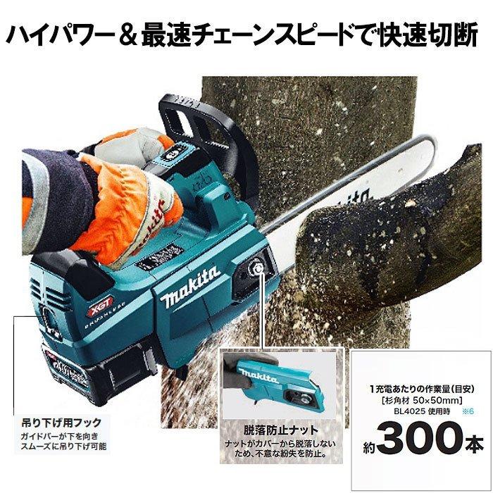 マキタ 充電式チェンソー MUC008GZR2 250mm(M250A) 40Vmax 本体 マキタ 充電式チェンソー MUC008GZR2 250mm(M250A) 40Vmax 本体