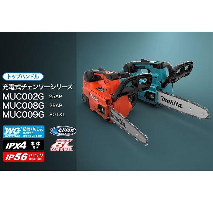 マキタ 充電式チェンソー MUC009GZ モーター部のみ 40Vmax マキタ 充電式チェンソー MUC009GZ モーター部のみ 40Vmax