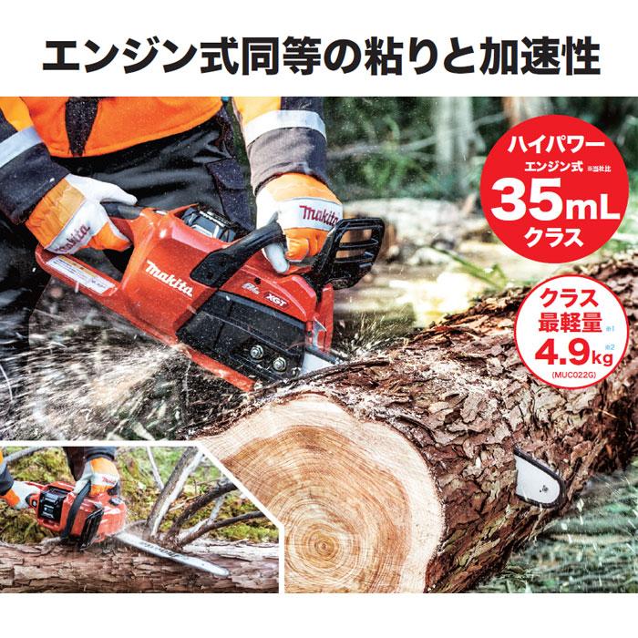 マキタ（makita） 充電式チェンソー MUC027GZR3 400mm ダブルナット 