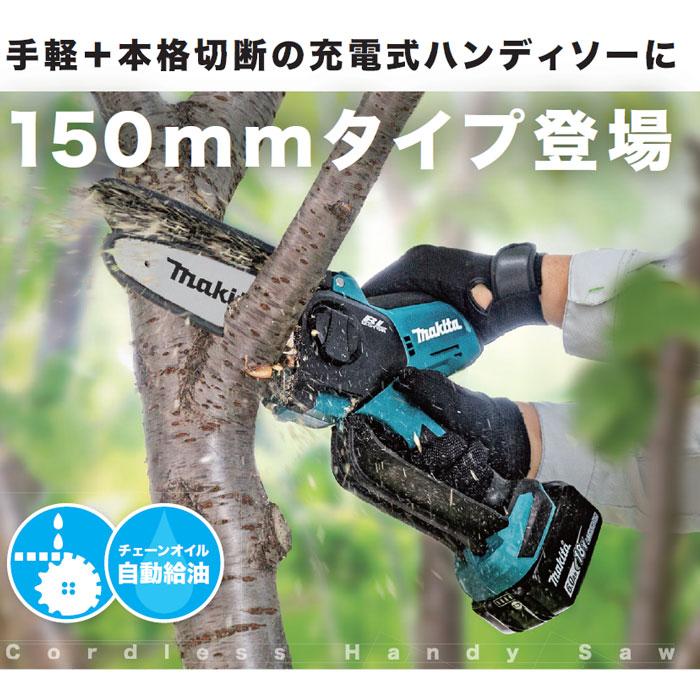 マキタ 充電式ハンディソー MUC150DRG 150mm 薄刃80TXL仕様 18V 6.0Ahバッテリ・充電器付｜toolstakumi｜02