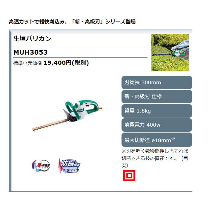 マキタ（makita） 生垣バリカン MUH3053 刈込幅300mm 新・高級刃仕様