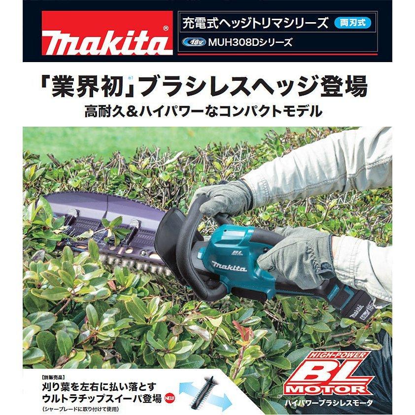 マキタ（makita） 充電式ヘッジトリマ MUH308DRG 刃物長300mm 偏角拝み