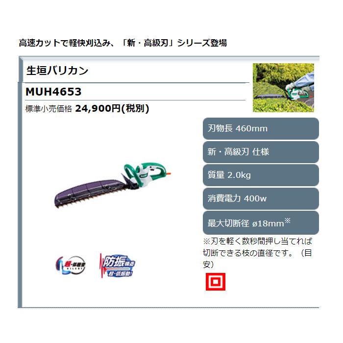 マキタ（makita） 生垣バリカン MUH4653 刈込幅460mm 新・高級刃仕様