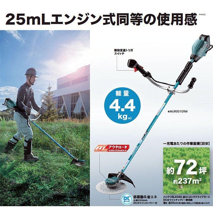 マキタ 充電式草刈機 MUR002GZ 左右非対称Uハンドル 草刈刃255mm 