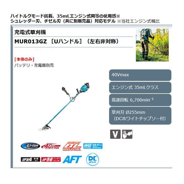 マキタ 充電式草刈機 40Vmax MUR013GZ Uハンドル(左右非対称) 本体のみ