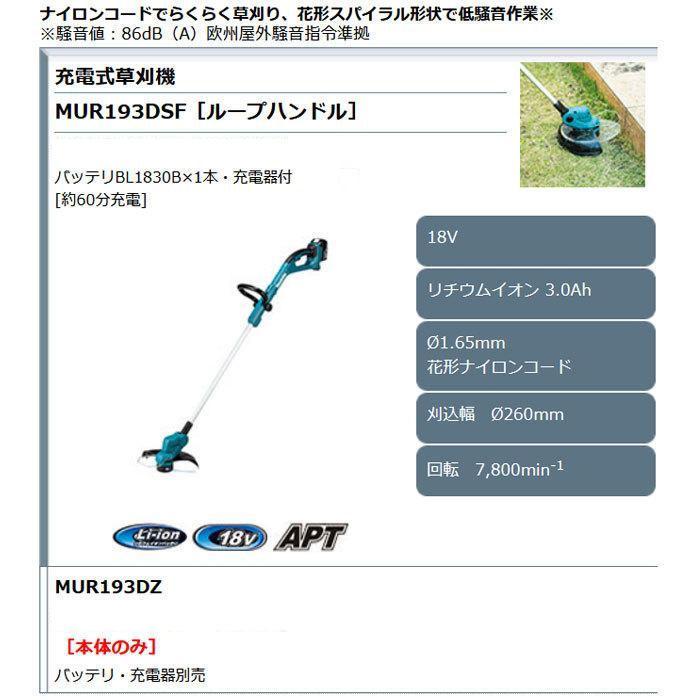 マキタ（makita） 充電式草刈機 MUR193DWF ナイロンコードタイプ 18V