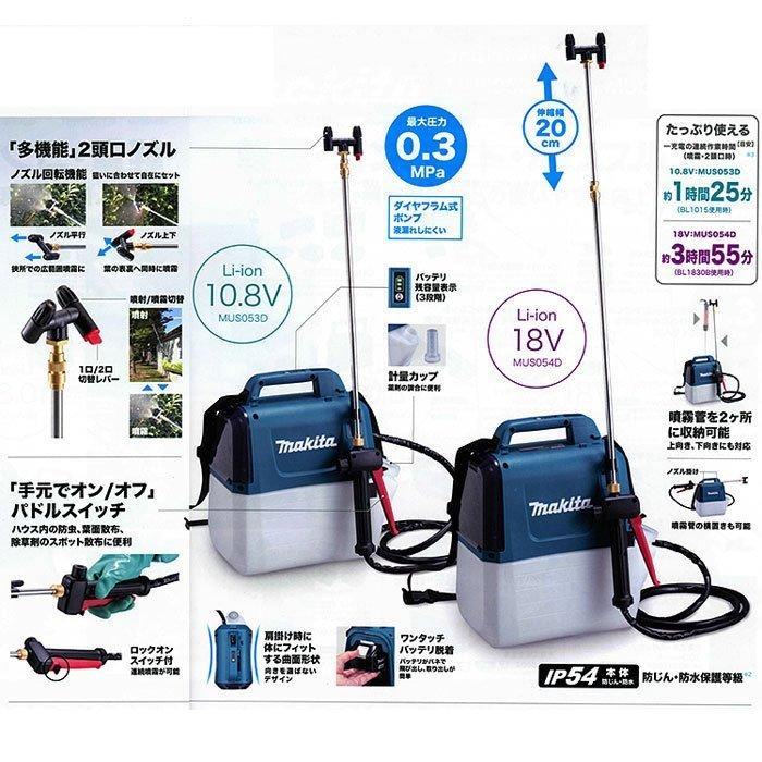 マキタ（makita） 充電式噴霧器 MUS054DZ タンク容量5L 18V 本体のみ