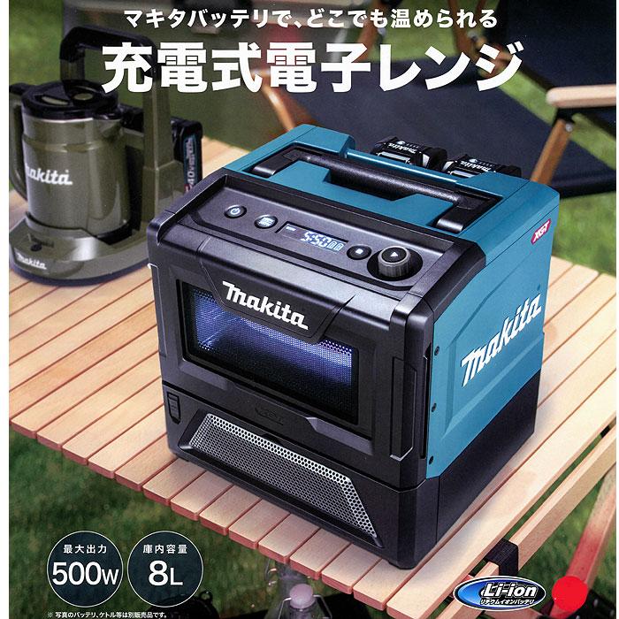 マキタ 40Vmax 充電式電子レンジ MW001GZ 本体のみ(バッテリ マキタ 40Vmax 充電式電子レンジ MW001GZ 本体のみ(バッテリ