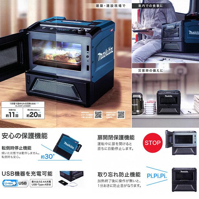 マキタ 40Vmax 充電式電子レンジ MW001GZ 本体のみ(バッテリ マキタ 40Vmax 充電式電子レンジ MW001GZ 本体のみ(バッテリ