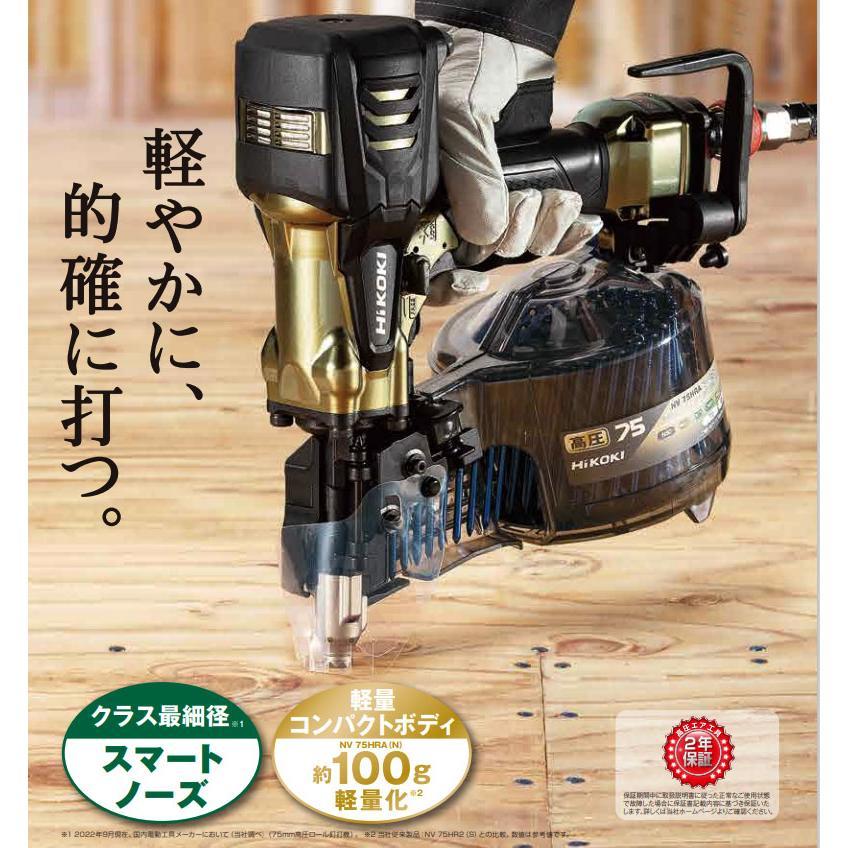 HiKOKI 高圧ロール釘打機 NV75HRA(N) パワー切替機構ナシ HiKOKI 高圧ロール釘打機 NV75HRA(N) パワー切替機構ナシ