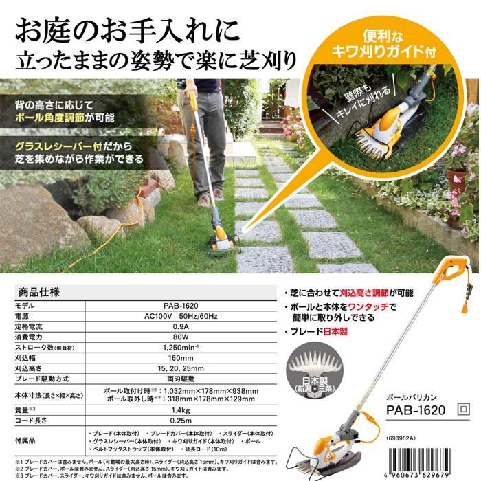 RYOBI  ポールバリカン　PAB-1620 (芝刈り機)美品です。 楽天市場】京セラ 電動芝刈り機 ポールバリカン PAB-1620 (刈幅160mm