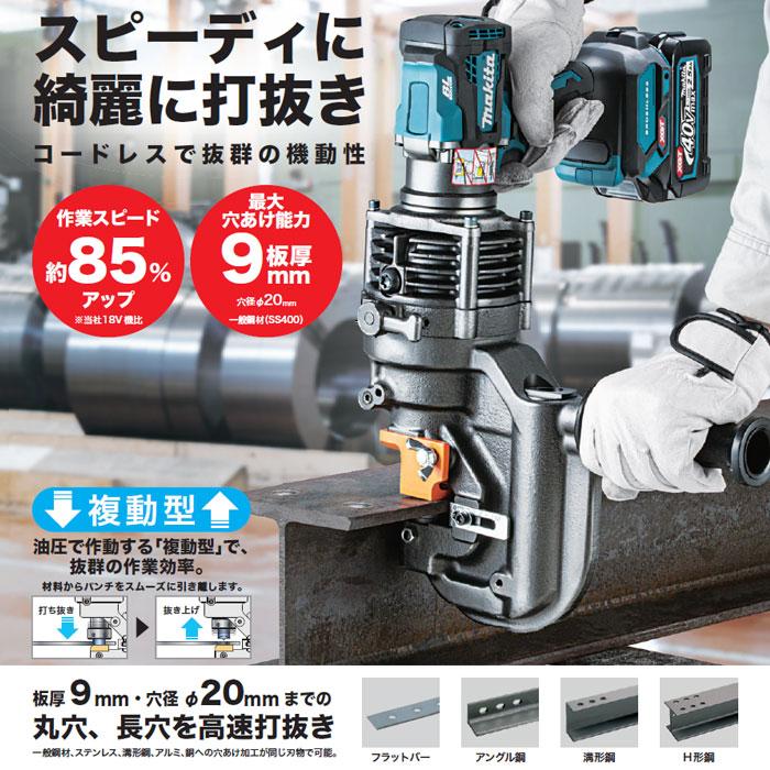 マキタ受電機と箱 マキタ（makita） 40Vmax 充電式パンチャ(携帯油圧式) PP001GZK 本体＋