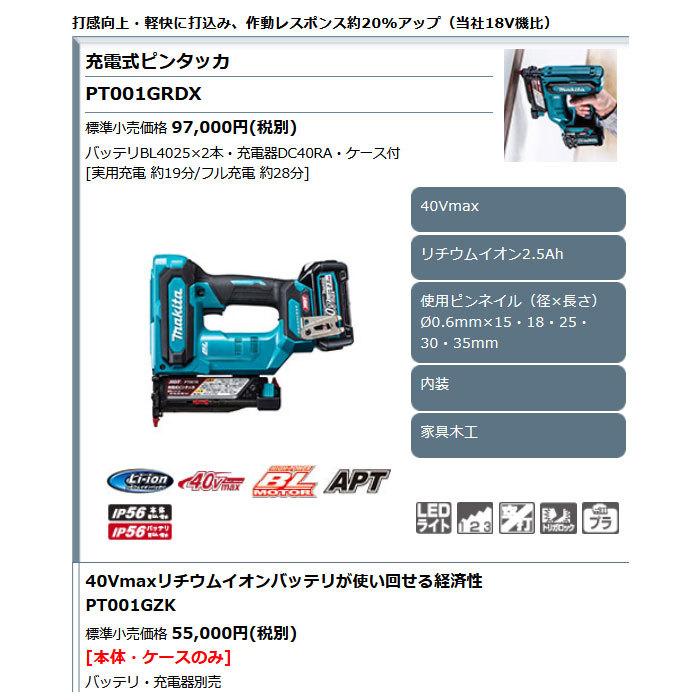 マキタ 40V 充電式ピンタッカ PT001GRDX 40Vmax 2.5Ahバッテリ2個 