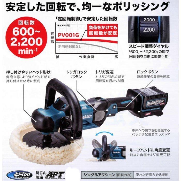 マキタ 40V 充電式ポリッシャ PV001GZ 180mm 本体のみ(バッテリ マキタ 40V 充電式ポリッシャ PV001GZ 180mm 本体のみ(バッテリ