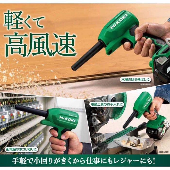 HiKOKI 10.8V コードレスエアダスタ RA12DA(NN) 本体のみ