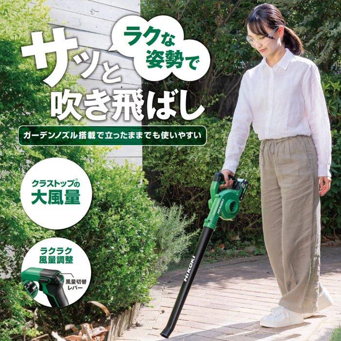 HiKOKI 18V コードレスブロワ RB18DC(BCL) 2.0Ahバッテリ・充電 HiKOKI 18V コードレスブロワ RB18DC(BCL) 2.0Ahバッテリ・充電