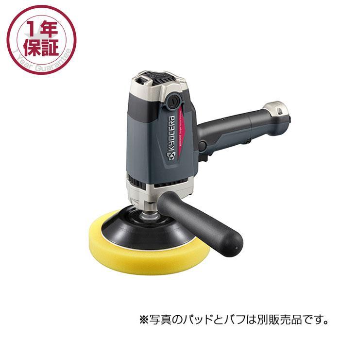 KYOCERA 京セラ ポリッシャー(コード脱着式) RPE202 電子シングル 
