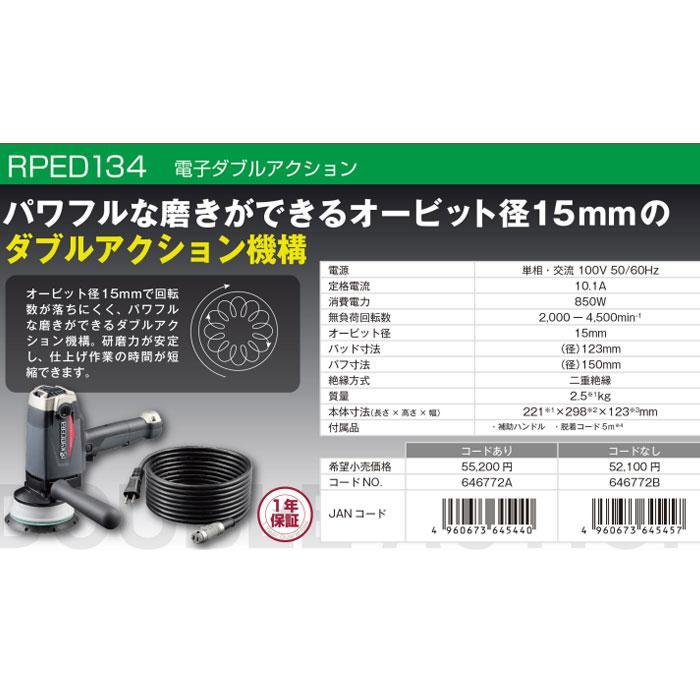 KYOCERA（京セラ） 電子ダブルアクションポリッシャー RPED134 コード