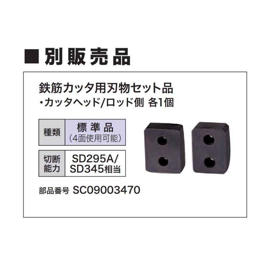 マキタ 鉄筋カッタ用 刃物セット品 SC09003470 : ツールズ匠 マキタ 鉄筋カッタ用 刃物セット品 SC09003470 : ツールズ匠