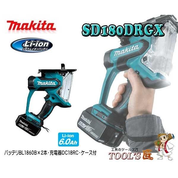 マキタ 18V 充電式ボードカッタ SD180DRGX 6.0Ahバッテリ2個 マキタ 18V 充電式ボードカッタ SD180DRGX 6.0Ahバッテリ2個