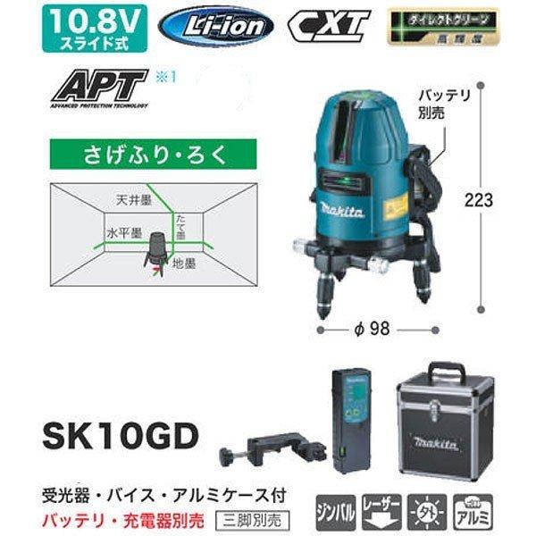 マキタ 屋内・屋外兼用墨出し器 SK10GD さげふり・ろく 本体＋受光器
