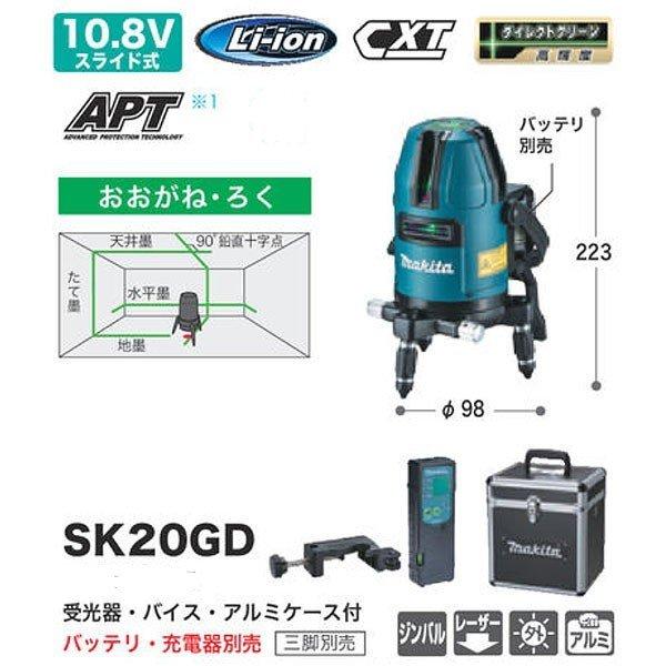 マキタ 屋内・屋外兼用墨出し器 SK20GD おおがね・ろく 本体＋受光器・バイス・アルミケース付｜toolstakumi｜04