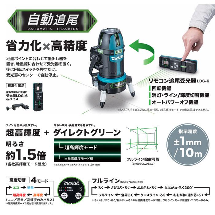 マキタ 充電式屋内・屋外兼用墨出し器 SK314GDZN 超高輝度 自動追尾 
