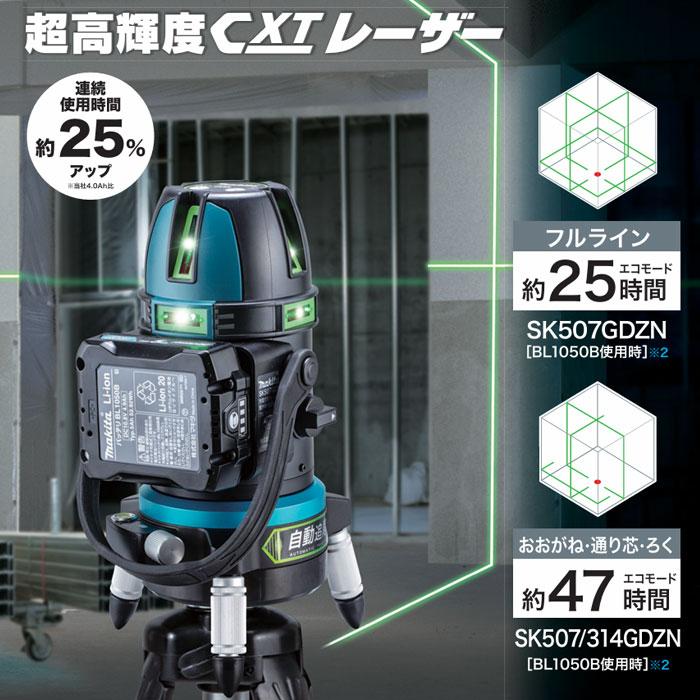 マキタ 充電式屋内・屋外兼用墨出し器 SK507GDZN 超高輝度 自動追尾 