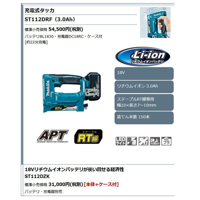 マキタ 18V 充電式タッカ ST112DZK RT線専用 本体+ケースのみ マキタ 18V 充電式タッカ ST112DZK RT線専用 本体+ケースのみ