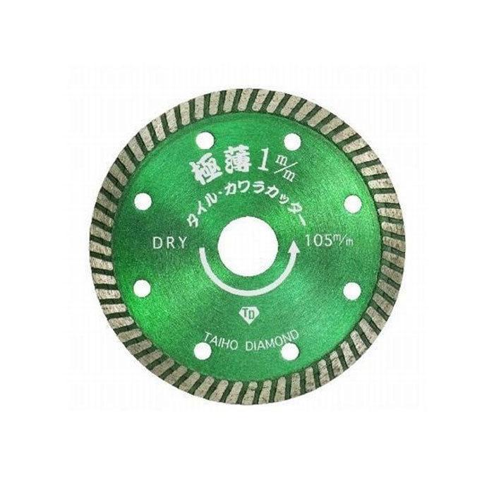 大宝ダイヤモンド ダイヤモンドカッター 外径105mm タイル・カワラ