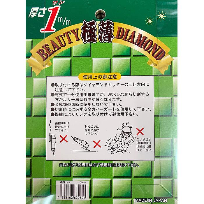大宝ダイヤモンド ダイヤモンドカッター 外径105mm タイル・カワラ