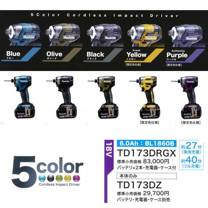 マキタ（makita） 18V 充電式インパクトドライバ TD173DRGXO オリーブ
