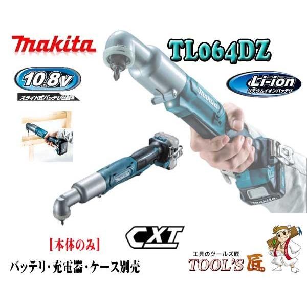 マキタ 10.8V 充電式アングルインパクトドライバ TL064DZ 本体のみ 